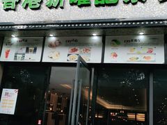 门面-香港新曜记茶餐厅(万泰城店)