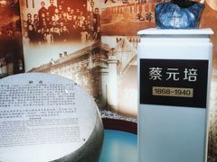 -上海蔡元培故居陈列馆