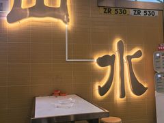 -山水肠粉(盐田店)