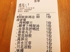 账单-守柴炉烤鸭(科华中路王府井店)