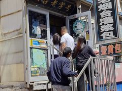 -老烟台灌汤包(南洪街店)