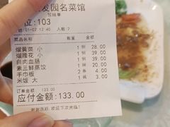 -宝发园名菜馆