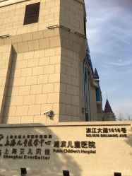 点击看大图 -上海浦滨儿童医院