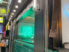 -华嫂冰室(尖沙咀店)