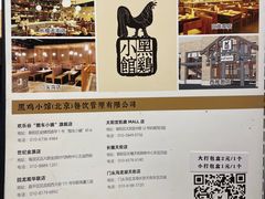 -黑鸡小馆(金源店)