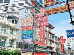 -唐人街(耀华力路)