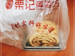 -栗记麦香坊·草之楼仙豆糕(东直门店)
