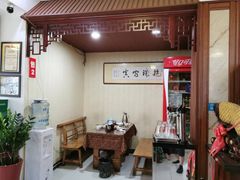-友利砂锅居(烟台店)
