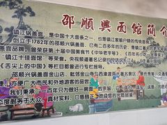 -邵顺兴锅盖面(金山宝地店)