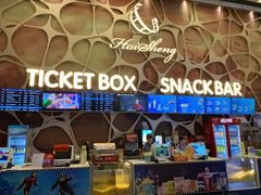 -海盛博地国际影城