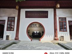 -国立剧专史料江安陈列馆