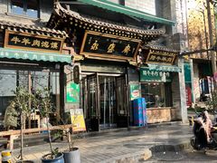 -老刘家永盛斋·传统泡馍(东关南街店)