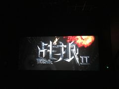-金逸影城(大悦城IMAX激光店)