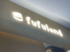 -fufuland·生乳舒芙蕾(北京·合生汇店)