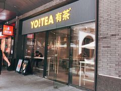 -YO!TEA有茶(科兴科学园店)