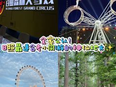 -日照海滨国家森林公园