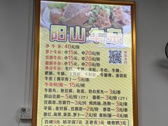 菜单-正宗阳山牛杂(东城店)