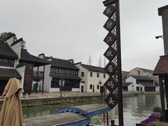 -南浔古镇