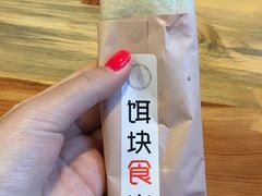 -饵块食光·云南有机手作饵块