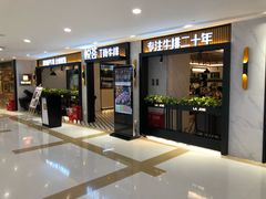 门面-摩欧客意式餐厅(高新活力汇店)