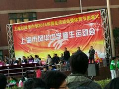 android_upload_pic-风华中学