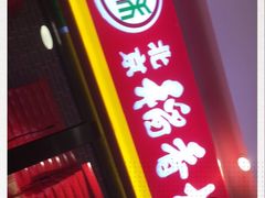 -北京稻香村(通州领展广场店)