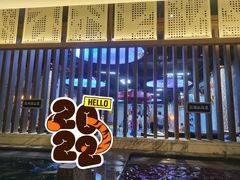 -青水瓦台汤泉(未央店)