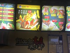 -高麦卷饼王(星海生活广场店)