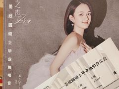 -中央音乐学院歌剧音乐厅