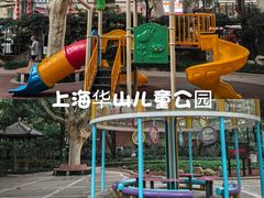 -华山儿童公园