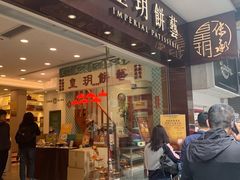 门面-皇玥(尖沙咀店)