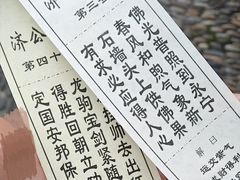 -济公故居