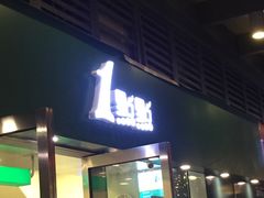 门面-1点点(东泰禾店)