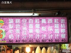 吕之家果汁菜单1-六合夜市
