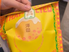 -泽田本家·铜锣烧(美罗城店)