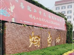 -烟台山景区