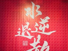 -成都失恋馆