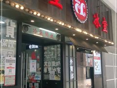 门面-華人 華星冰室(氹仔 店)