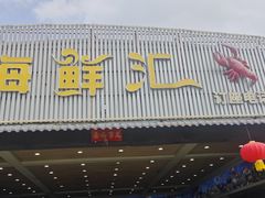 -庭苑美食中心·陈皮烧鹅·海鲜(台山店)