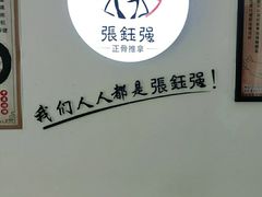 -张钰强中医正骨推拿连锁(华发商都店)