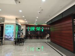 -绿茶餐厅(王府井永宁门店)