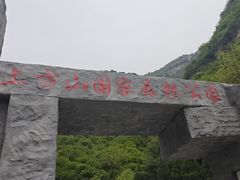 -北京上方山国家森林公园