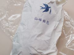 -仙峰天然面包(迎宾路店)