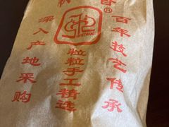 -秋栗香(地安门店)