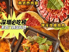 -紫霞门韩国料理烤肉(深南东路店)