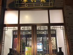 门面-东兴楼饭庄(六里桥店)