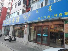 -罕山奶茶馆(和平路店)