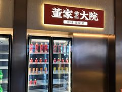 -董家大院·京味家常菜(朝丰家园店)