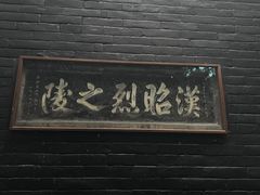 -成都武侯祠博物馆