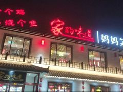 -大胡同天津菜·海肠捞饭·津门皮皮虾锅贴一绝(西姜井店)